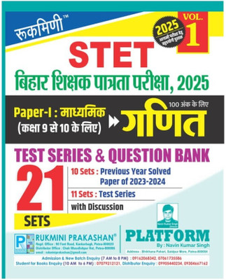 Bihar STET Math for Secondary (Class 9 to 10) Exam. 2025 | 21 Sets | Test Series & Question Bank, Vol.-1  - Bihar STET Math for Secondary (Class 9 to 10) Exam. 2025 | 21 Sets | Test Series & Question Bank, Vol.-1 2024 Edition with 10 Disc(Paperback, Rukimni)