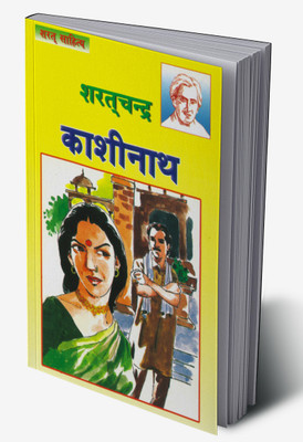 Kashinath In Hindi(Hardcover, Sarat Chandra Chattopadhyay)