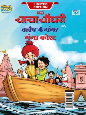 Chacha Chaudhary and Clap 4 Ganga : Ganga Quest in Hindi(Hardcover, Pran)