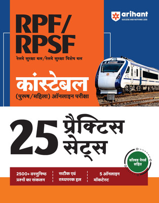 RPF/RPSF Constable (Purush/Mahila) Online Pariksha 25 Practice Sets(Paperback, Pradeep Srivastava, Sushil Singh, Sanjeev Dixit, Deepali)