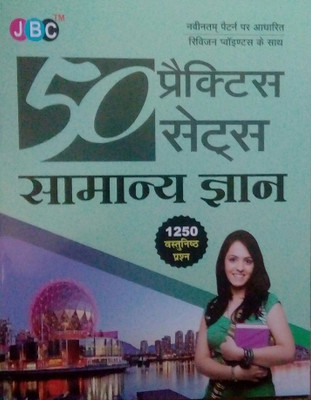50 PRACTICE SETS GENERAL STUDY 1250 QUESTION  - 50 PRACTICE SETS GENERAL STUDY 1250 QUESTION(Hindi, BOOK, JBC EXPERT TEAM)