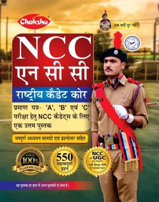 Chakshu Complete Study Book Of NCC For 'A', 'B' And 'C' Certificate Examinations(Paperback, Chakshu Panel Of Expert)