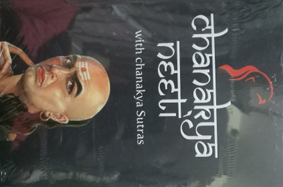 CHANAKYA NEETI WITH CHANAKYA SUTRAS(English, Paperback, LEXICON)
