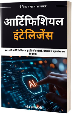 Artificial Intelligence Basic to Advanced Guide in Hindi(Paperback, P. Pattinson)
