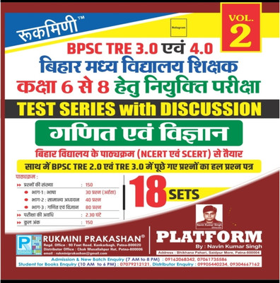 Rukimni prakashan Bihar BPSC Teacher 3.0 And 4.0 6-8 Math And science Practice set(Paperback, Rukimni)