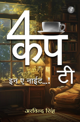 4 Cup Tea: in a night...!(Hardcover, Aravind Singh)