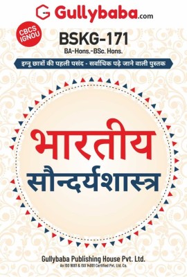 Gullybaba IGNOU BA (Honours) 1st Sem BSKG-171 bharatey saundaryashaastr in Hindi - Latest Edition IGNOU Help Book with Solved Previous Year's Question Papers and Important Exam Notes(Paperback, Gullybaba.com Panel)