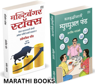 Dhanvruddhisathi Mutual Fund | Multibagger Stocks I Arvind Paranjape | Prasenjit Paul | How to Invest Books in Marathi Combo | Master Investing Growth Mastermind | Guntavnuk Bajarchi Gurukilli | 7 Rules Attract Intelligent Investment of money For Life Book | Stock Investor Make Money Power of Your P