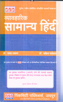 Vyavharik Samanya Hindi(Paperback, Dr. Raghav Prakash, Dr. Savita Paiwal)