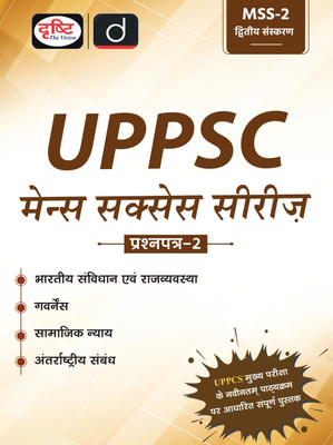 UPPSC (MSS-2) BHARTIYA SAMVIDHAN EVAM RAJVYAWASTHA, GOVERNANCE 2ND EDITION | Drishti IAS | Uttar Pradesh Government Exam Book(Paperback, DRISHTI PUBLICATIONS)