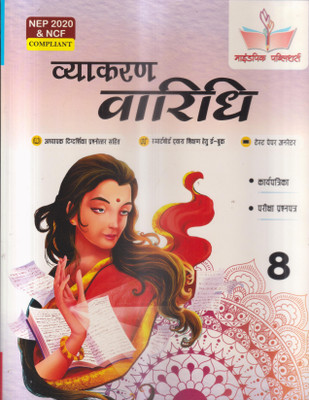 VYAKARAN VARIDHI CLASS -8(Paperback, SUSHMA SHARMA)