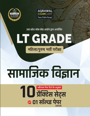 Examcart UPPSC LT Grade Teacher Social Science Book | 10 Practice Sets & 1 Solved Paper | For UP LT Grade Shikshak Bharti Pariksha 2025 (Hindi)(Paperback, Examcart Experts)