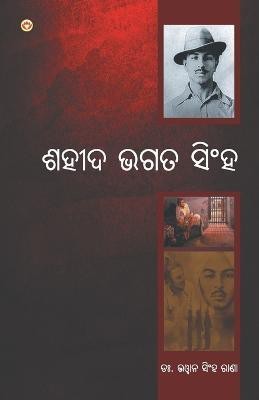 Bharat Ke Amar Krantikari Shaheed Bhagat Singh Oriya (PB)(Others, Paperback, Bhawan Singh Rana)