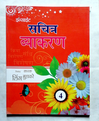 SACHITRA VYAKARAN CLASS-4(Paperback, Vinay Kumar Pathak)