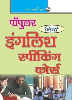 Mini English Speaking Course(Hindi, Paperback, Akhilesh Kumar)