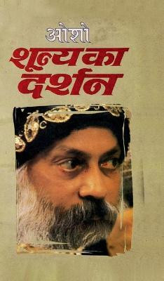 Shuneya Ka Darshan (शून्य का दर्शन)(Hindi, Hardcover, Osho)