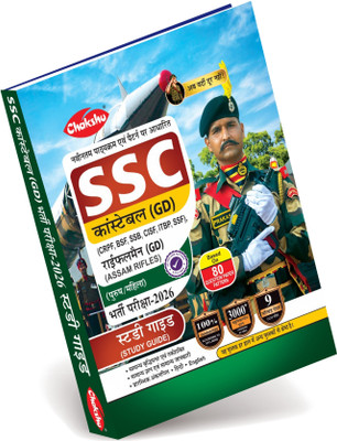SSC GD Constable Exam Complete Study Guide Book(Paperback, Chakshu Panel Of Expert)