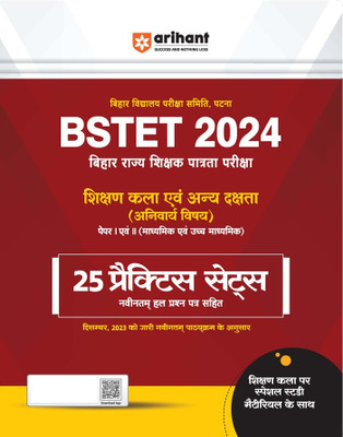 Arihant BSTET 2024 ( Bihar State Teacher Eligibility Test) Teaching Skills and Other Skills Paper 1 and 2 Compulsory Subject (Secondary and Senior Secondary) 25 Practice Sets Hindi | As per the latest syllabus released on December 2023 | Latest Solved Question Paper | With Special Study Material on Arihant BSTET 2024 ( Bihar State Teacher Eligibility Test) Teaching Skills and Other Skills Paper 1 and 2 Compulsory Subject (Secondary and Senior Secondary) 25 Practice Sets Hindi | As per the latest syllabus released on December 2023 | Latest Solved Question Paper | With Special Study Material on