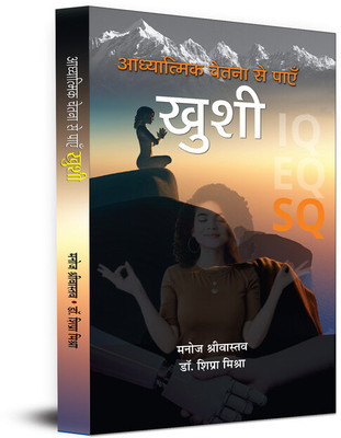 Adhyatmik Chetna Se Payen Khushi(Paperback, Manoj Srivastava, Dr. Shipra Mishra)