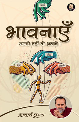 Bhaavanaein (Hindi) by Acharya Prashant(Paperback, Acharya Prashant)