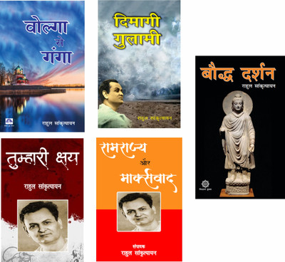 Volga Se Ganga + Dimagi Gulami + Tumhari Shay + Ramrajya aur marxvad + Boddh Darshan (Combo of 5 Book Set)(Paperback, Rahul Sankrityayan) Volga Se Ganga + Dimagi Gulami + Tumhari Shay + Ramrajya aur marxvad + Boddh Darshan (Combo of 5 Book Set)(Paperback, Rahul Sankrityayan)