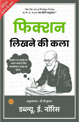 On The Art of Writing Fiction (Illustrated) Hindi [फिक्शन लिखने की कला](Paperback, W. E. Norris, DD Books)