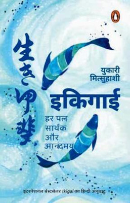 Ikigai Hindi(Paperback, Yukari Mitsuhashi)