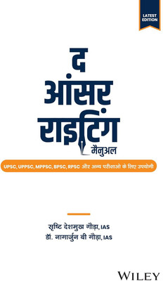 The Answer Writing Manual 
UPSC, UPPSC, MPPSC, BPSC, RPSC Hindi Edition(Paperback, Hindi, IAS Srushti Deshmukh Gowda, IAS Dr. Nagarjun B Gowda)