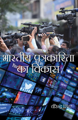 Bhartiya Patrkarita ka Vikas(Hardcover, Virender Singh)