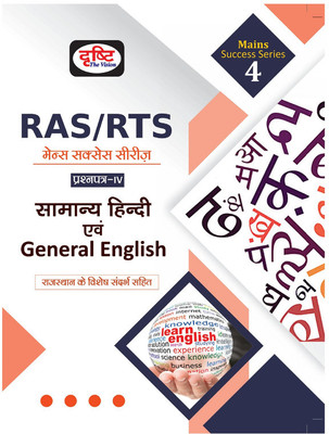 Ras Mains Success Series Paper-Iv (Edition1)(Hindi, Hardcover, unknown)