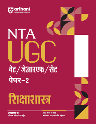 Arihant NTA UGC NET/ JRF/ SET PAPER-2 Sikshashastra | As per updated syllabus | 3 Model Papers with latest solved papers (Hindi Medium)(Paperback, Sanjit Kumar ,Rajesh Kumar, Pooja Sharma)