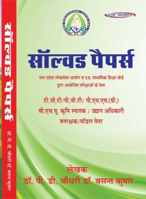 Agriculture Solved Papers PGT/TGT, UPPSSC Pre, BHU Krishi Snatak,  - UP Udhyan Adhikari, UP Van Rakshak By with 1 Disc(Paperback, Dr. P D Chaudhary, Dr. Basant Kumar)
