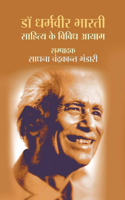 Dr. Dharamveer Bharati : Sahitya Kai Vividh Aayam (Literary Criticism)(Hardcover, Edited by Dr. Sadhna Chandrakant Bhandari)