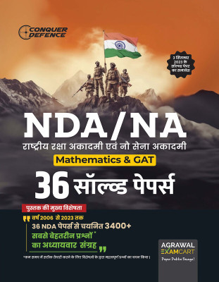 Nda/Na Chapter Wise Solved Papers Hm(Hindi, Hardcover, unknown)