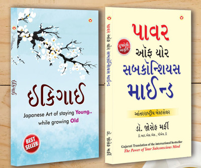 Best Motivational Books in Gujarati - Ikigai + The Power Of Your Subconscious Mind(Paperback, Keira Miki, Dr. Joseph Murphy)