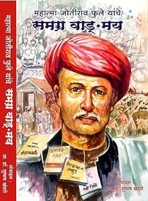 Mahatma jyotiba phule yanche samagra vangmay (marathi)(Paperback, Mahatma Jyotiba Phule)