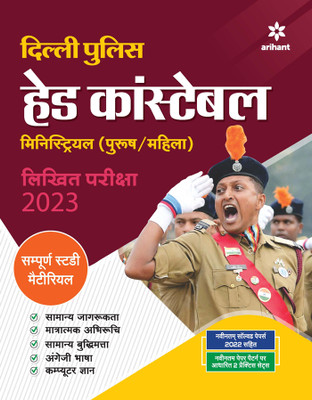 SSC Delhi Police Head Constable Ministerial Guide for 2023 Exam Hindi(Paperback, Arihant Experts)