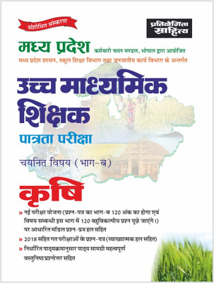 Sahitya Bhawan | Pratiyogita Sahitya best book for Madhya Pradesh Uchch Madhyamik TET exam Chayanit Vishya (Part-B) Agriculture in Hindi Medium(Paperback, Editorial board)