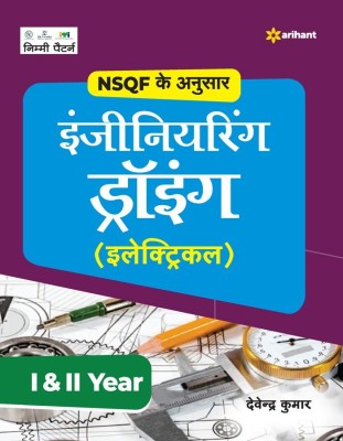 NSQF Ke Anusar Engineering Drawing (Electrical) I & II Year(Hindi, Paperback, unknown)