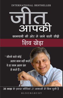 Jeet Aapki  - Success(Hindi, Paperback, Khera Shiv)