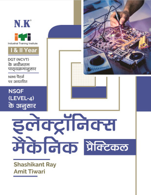 Neelkanth - ITI Electronics Mechanic Practical I & II Year Hindi(Hindi, Paperback, Amit Tiwari, Shashikant Ray)