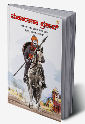Maharana Pratap in Kannada(Hardcover, Bhawan Singh Rana)
