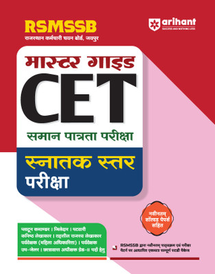 Rajasthan Cet Graduation Level Guide (H) (Editioniii)(Hindi, Hardcover, unknown)