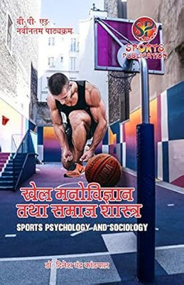 Khel Manovigyan Tatha Samaj Shastra / Sports Psychology and Sociology (B.P.Ed. New Syllabus)- Hindi(English, Paperback, Dr. Dinesh Chandra Kandpal)