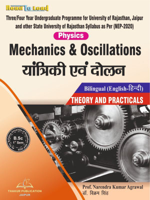 (Physics) Mechanics & Oscillations (Theory and practicals) According to University or Rajasthan ,UOR NEP-2020 B.SC First Sem Bilingual Book by Thakur Publication(Paperback, Dr. Narendra Kumar Agrawal , Dr. Vikram Singh) (Physics) Mechanics & Oscillations (Theory and practicals) According to University or Rajasthan ,UOR NEP-2020 B.SC First Sem Bilingual Book by Thakur Publication(Paperback, Dr. Narendra Kumar Agrawal , Dr. Vikram Singh)