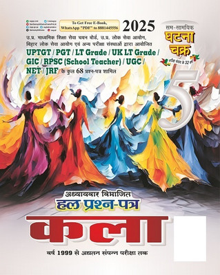 TGT/PGT Kala Hal Prashna Patra Bhag-5 2025 (2515-O)(Sam Samayik Ghatna Chakra, Sam Samayik Ghatna Chakra)