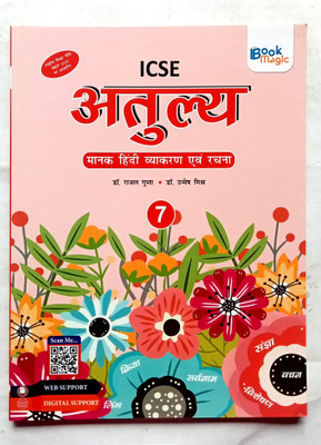 ICSE ATULYA MAHAK HINDI VYAKARAN AVAM RACHNA CLASS-7(Paperback, Dr. Rajal Gupta, Dr. Unmesh Mishra)