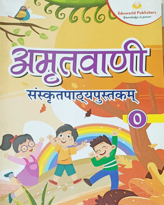 AMRITWANI SANSKRIT CLASS 0(kolkata, EDUWORLD PUBLISHERS)