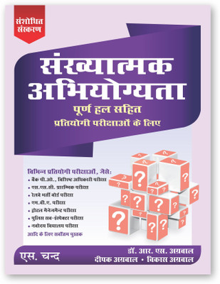 Sankhyatmak Abhiyogyata Quantitative Aptitude(Hindi, Hardcover, unknown)