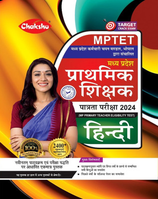 Chakshu MPTET Varg 3 Hindi Book With Solved Papers For 2024 Exam(Paperback, Chakshu Panel Of Expert)